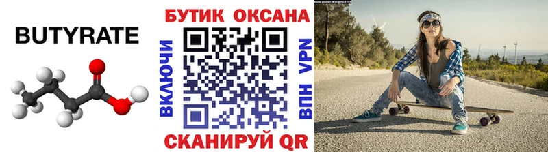 БУТИРАТ оксана  Минеральные Воды 
